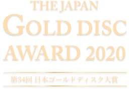 THE JAPAN GOLD DISC AWARD 2020 第34回 日本ゴールドディスク大賞