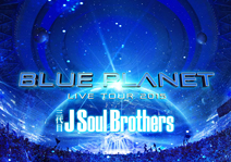 三代目 J Soul Brothers LIVE TOUR 2015 「BLUE PLANET」