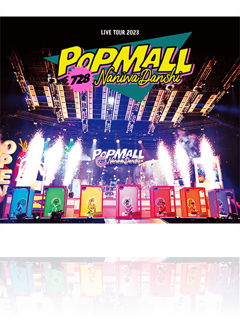 なにわ男子 LIVE TOUR 2023 'POPMALL'