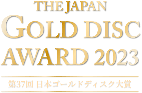 THE JAPAN GOLD DISC AWARD 2023 第37回 日本ゴールドディスク大賞