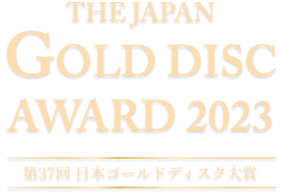 THE JAPAN GOLD DISC AWARD 2023 第37回 日本ゴールドディスク大賞